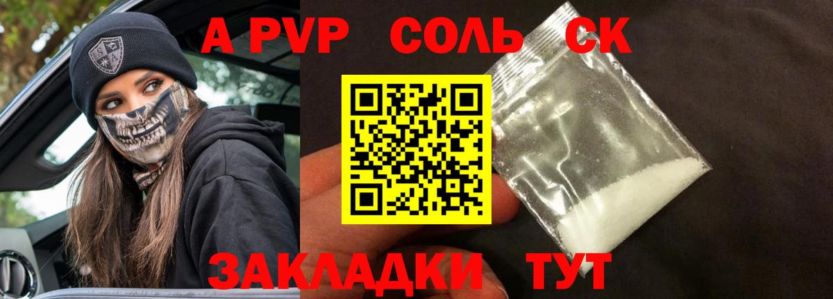 APVP Crystall  Вход с VPN  A-PVP крисы CK  Кстово  Alfa_PVP Соль 