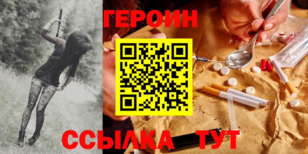 Героин герыч  Вход с VPN  Кстово 