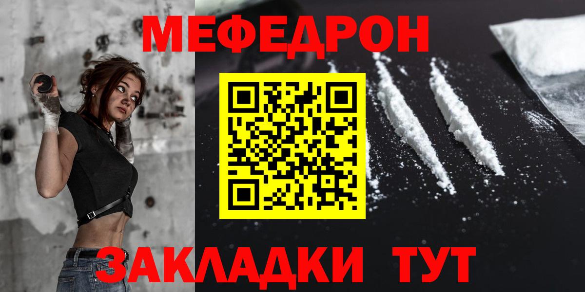 МЕФ кристаллы Кстово