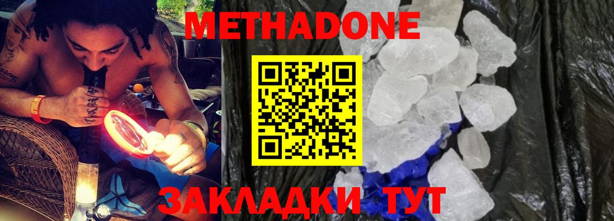 Метадон VHQ  Вход с VPN  Кстово  Метадон methadone 